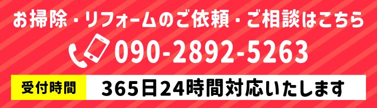 お掃除のご依頼・ご相談はこちら　電話番号0877-46-7027　受付時間平日9:00～18:00　土日祝日は休業